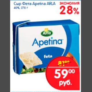 Акция - Сыр Фета Apetina Arla