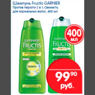 Акция - Шампунь Fructis Garnier