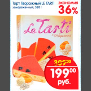 Акция - Торт Творожный Le Tarti