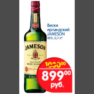 Акция - Виски Jameson