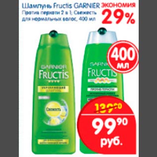 Акция - Шампунь Fructis Garnier