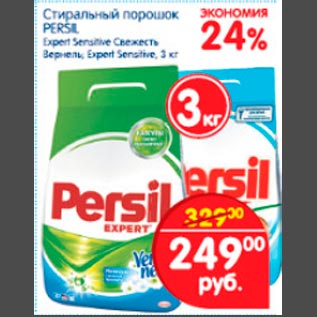 Акция - Стиральный порошок Persil