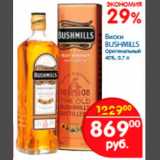 Магазин:Перекрёсток,Скидка:Виски Bushmills