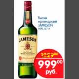 Магазин:Перекрёсток,Скидка:Виски Jameson