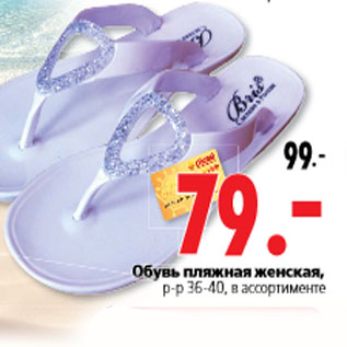 Акция - Обувь пляжная женская, р-р 36-40, в ассортименте