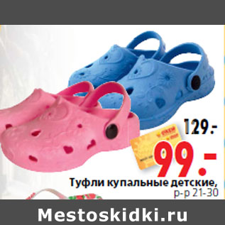 Акция - Туфли купальные детские, р-р 21-30
