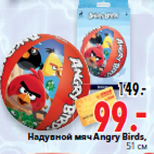 Акция - Надувной мяч Angry Birds, 51 см