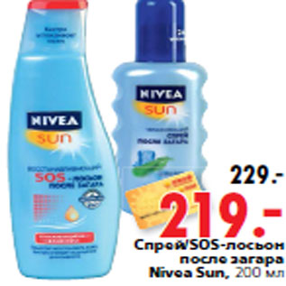 Акция - Спрей/SOS-лосьон после загара Nivea Sun