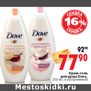 Акция - Крем-гель для душа Dove,