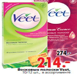 Акция - Восковые полоски Veet, 10/12 шт., в ассортименте