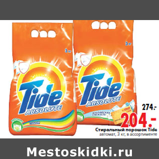 Акция - Стиральный порошок Tide