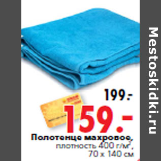 Акция - Полотенце махровое,