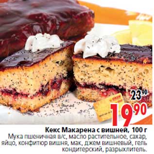 Акция - Кекс Макарена с вишней, 100 г