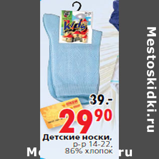 Акция - Детские носки, р-р 14-22, 86% хлопок