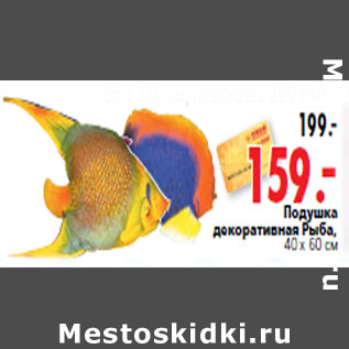 Акция - Подушка декоративная Рыба, 40 х 60 см