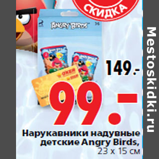 Акция - Нарукавники надувные детские Angry Birds, 23 х 15 см