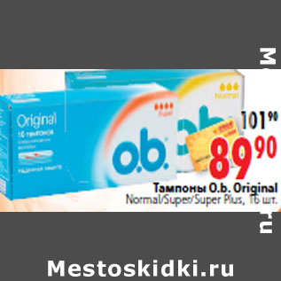 Акция - Тампоны O.b. Original Normal/Super/Super Plus, 16 шт.