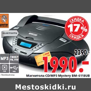 Акция - Магнитолa CD/MP3 Mystery BM-6118UB