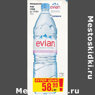 Акция - МИНЕРАЛЬНАЯ ВОДА EVIAN