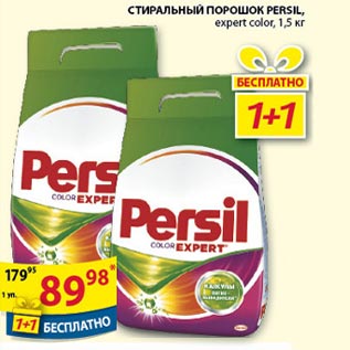 Акция - Стиральный порошок Persil