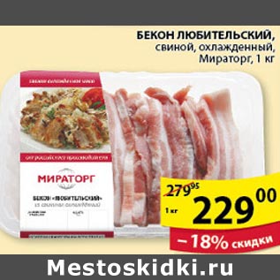 Акция - Бекон Любительский Мираторг