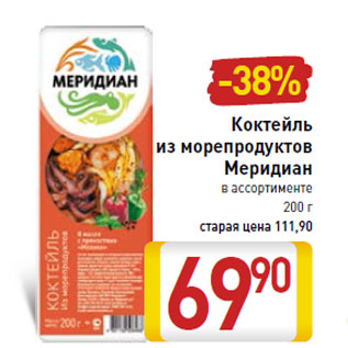 Акция - Коктейль из морепродуктов Меридиан