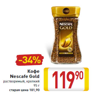 Акция - КОФЕ Nescafe Gold