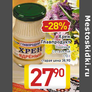 Акция - Хрен Главпродукт