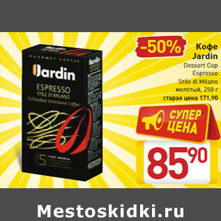 Акция - Кофе Jardin