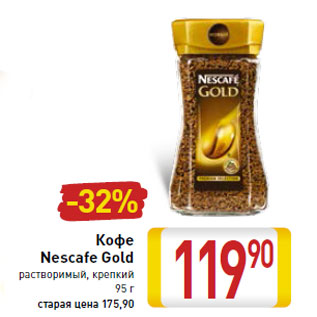 Акция - Кофе Nescafe Gold