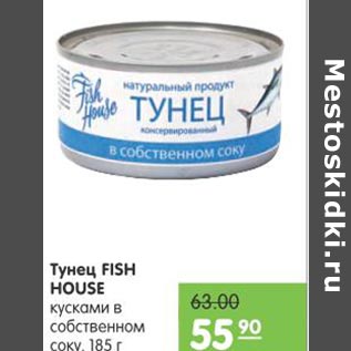 Акция - Тунец Fish House