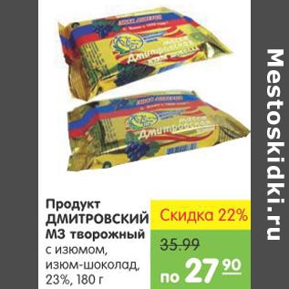 Акция - Продукт Дмитровский МЗ творожный