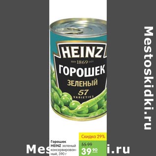 Акция - Горошек Heinz