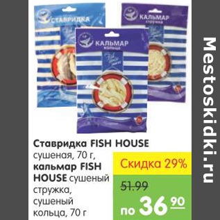 Акция - Ставридка Fish House