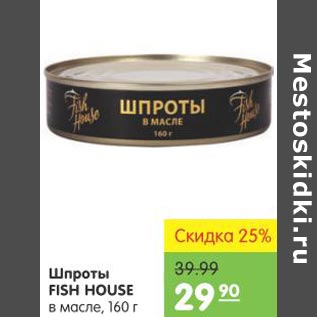 Акция - Шпроты Fish House