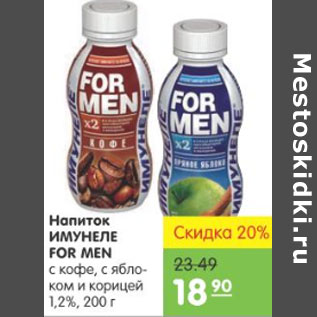 Акция - Напиток Имунеле For Men