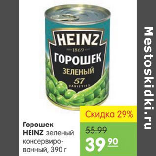 Акция - Горошек Heinz