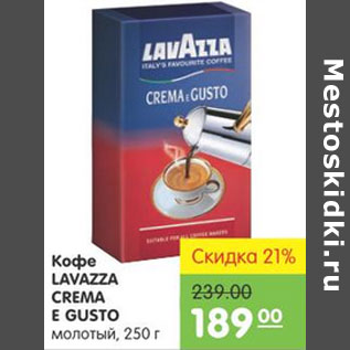 Акция - Кофе Lavazza Crema e Gusto