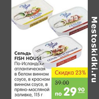 Акция - Сельдь Fish House