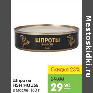 Акция - Шпроты Fish House