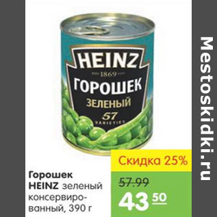 Акция - Горошек Heinz