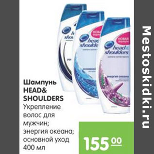 Акция - ШАМПУНЬ HEAD&SHOULDERS