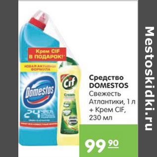 Акция - СРЕДСТВО DOMESTOS