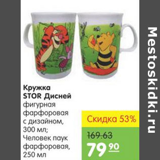 Акция - КРУЖКА STOR ДИСНЕЙ