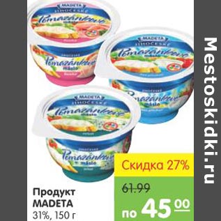 Акция - Продукт Madeta