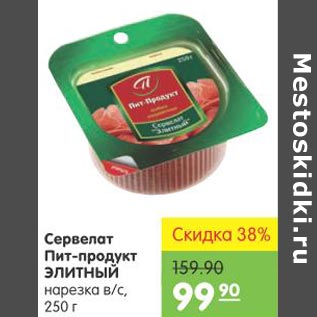 Акция - Сервелат Пит-продукт Элитный