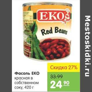 Акция - Фасоль ЕКО