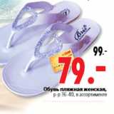 Магазин:Окей,Скидка:Обувь пляжная женская, р-р 36-40, в ассортименте