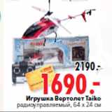 Магазин:Окей,Скидка:Игрушка Вертолет Taiko радиоуправляемый, 64 х 24 см