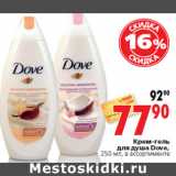 Магазин:Окей,Скидка:Крем-гель для душа Dove,